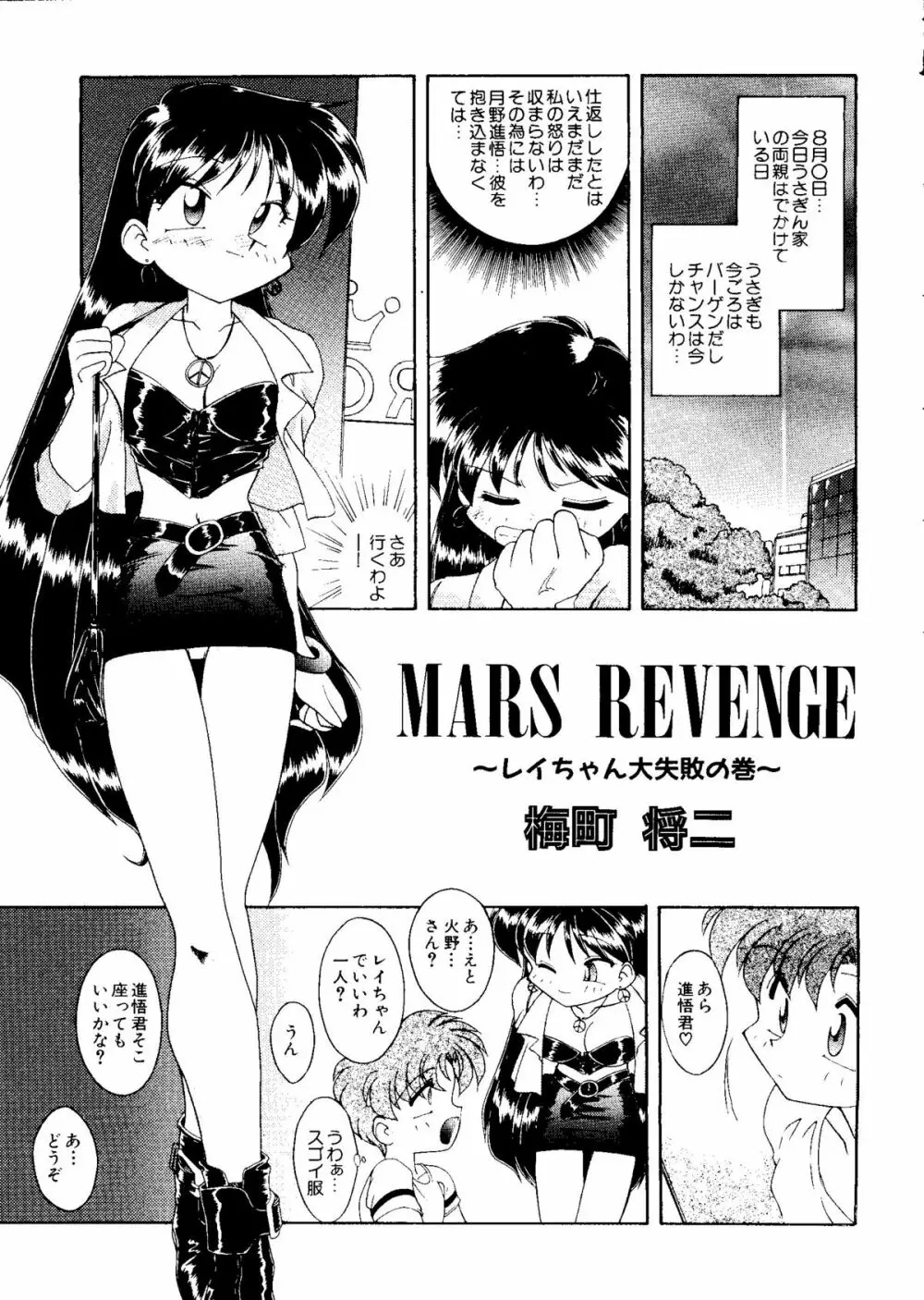 カラフルムーン6 セーラームーン) Page.99