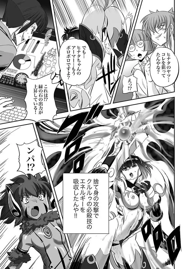 獣姫艶舞 第9-11話 Page.12