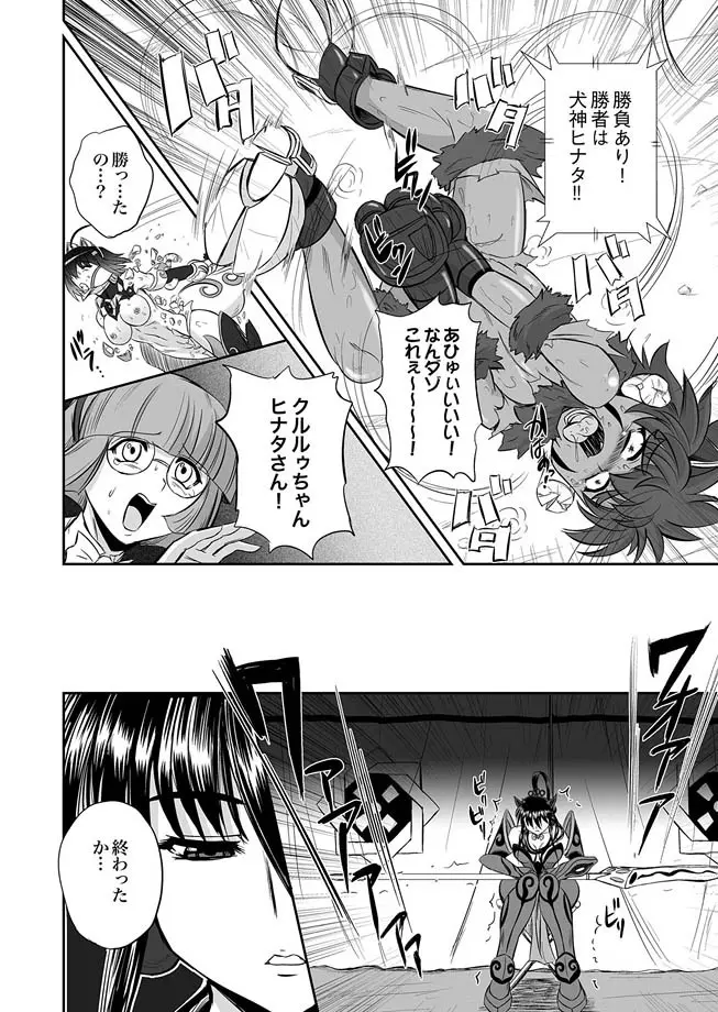 獣姫艶舞 第9-11話 Page.15