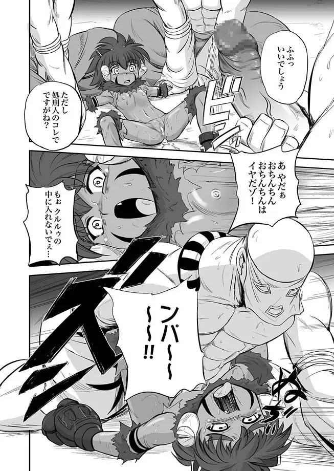 獣姫艶舞 第9-11話 Page.19