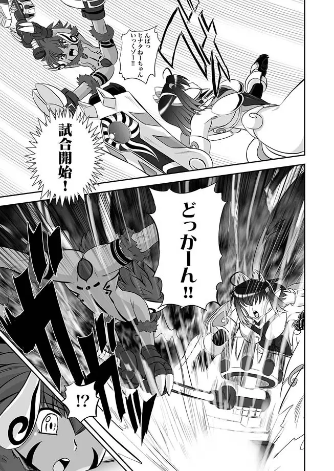 獣姫艶舞 第9-11話 Page.2