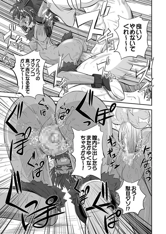 獣姫艶舞 第9-11話 Page.22