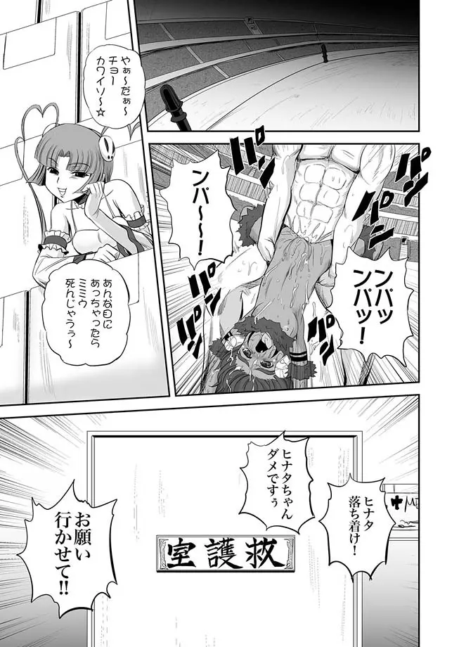 獣姫艶舞 第9-11話 Page.25