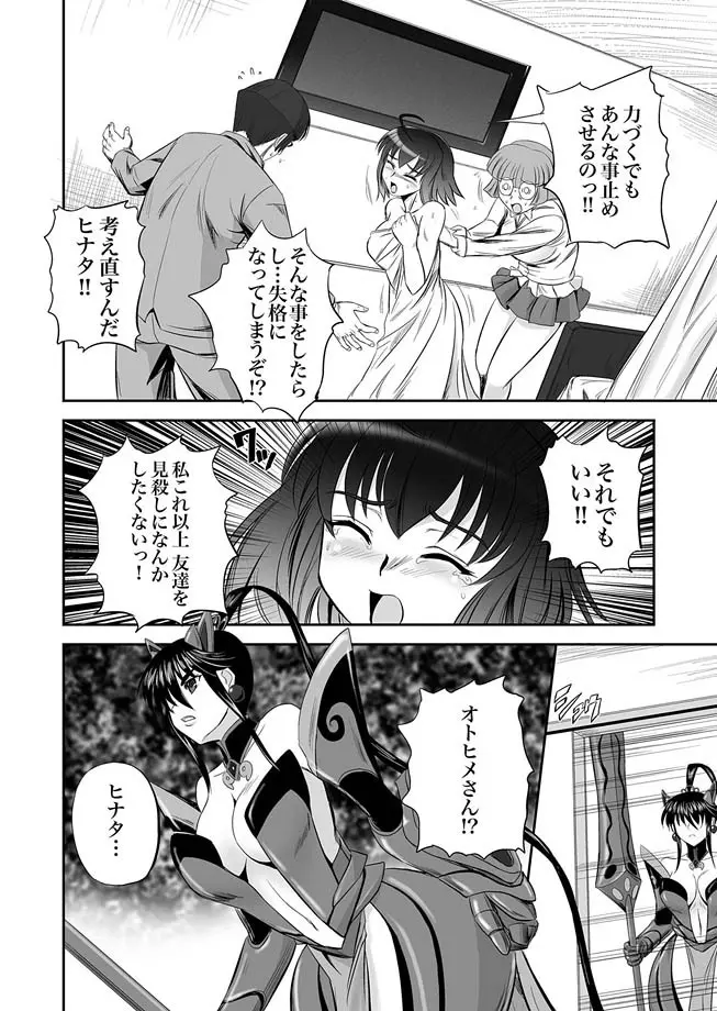獣姫艶舞 第9-11話 Page.26
