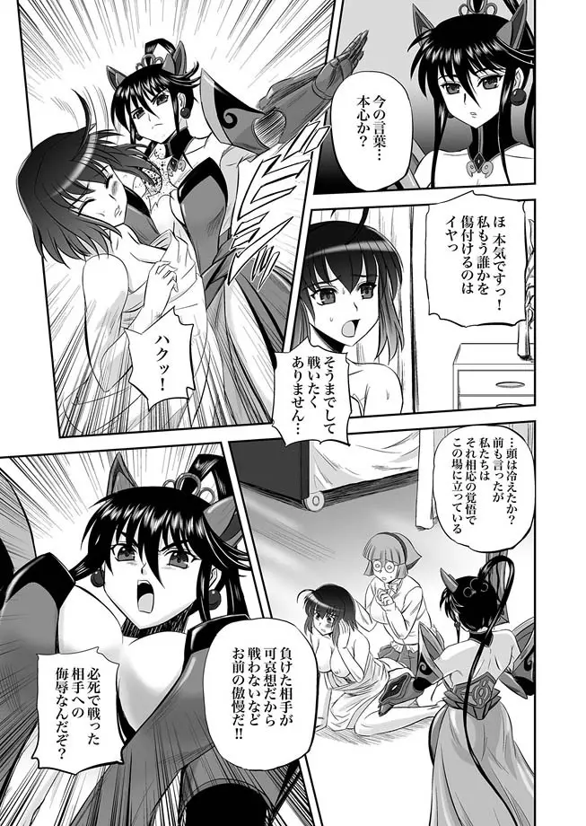 獣姫艶舞 第9-11話 Page.27