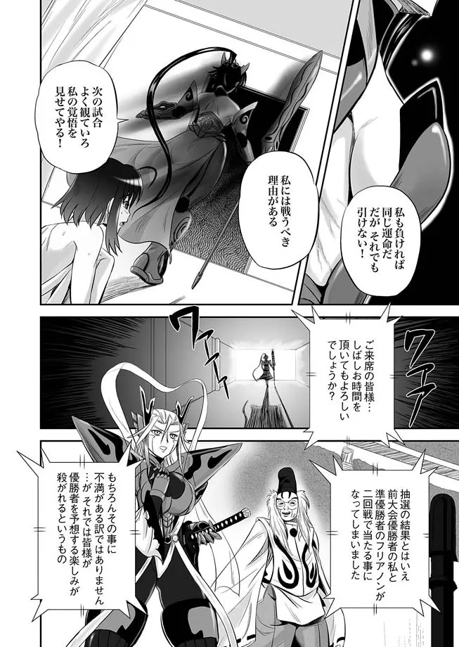 獣姫艶舞 第9-11話 Page.28