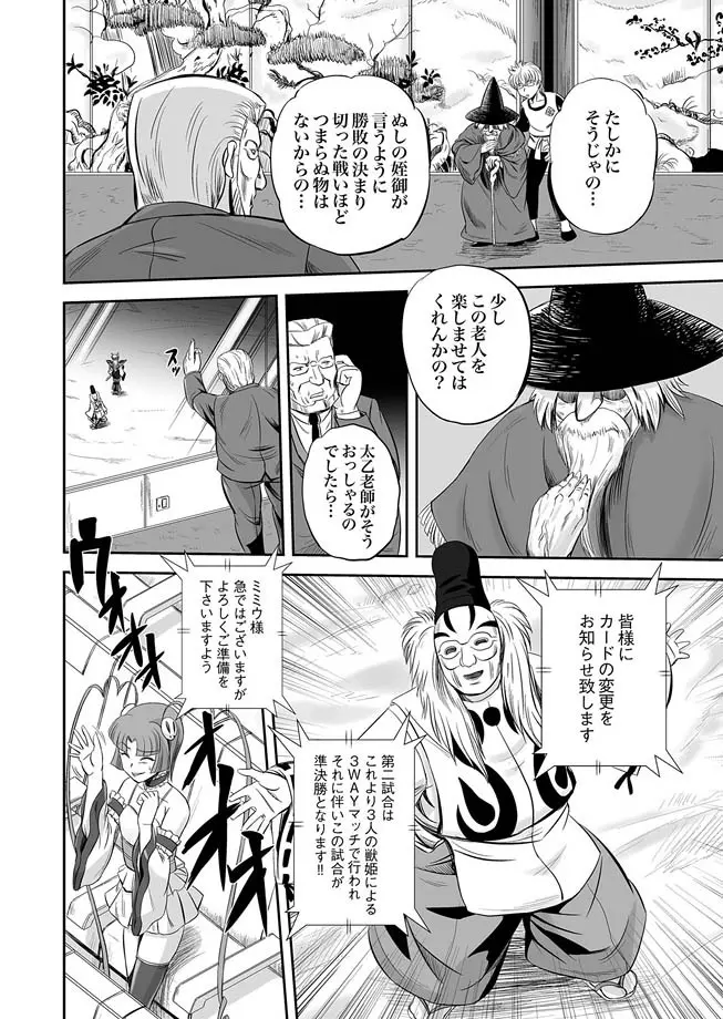 獣姫艶舞 第9-11話 Page.30
