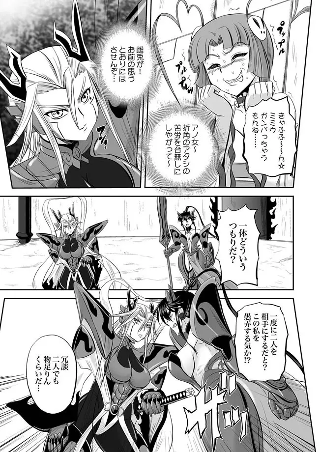 獣姫艶舞 第9-11話 Page.31