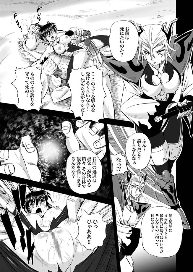 獣姫艶舞 第9-11話 Page.33