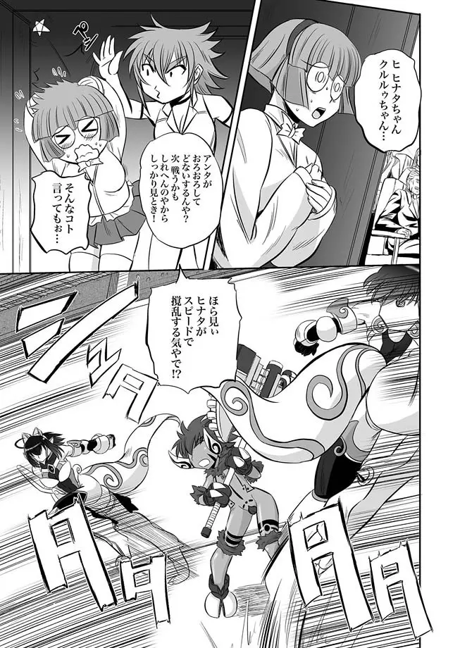 獣姫艶舞 第9-11話 Page.4