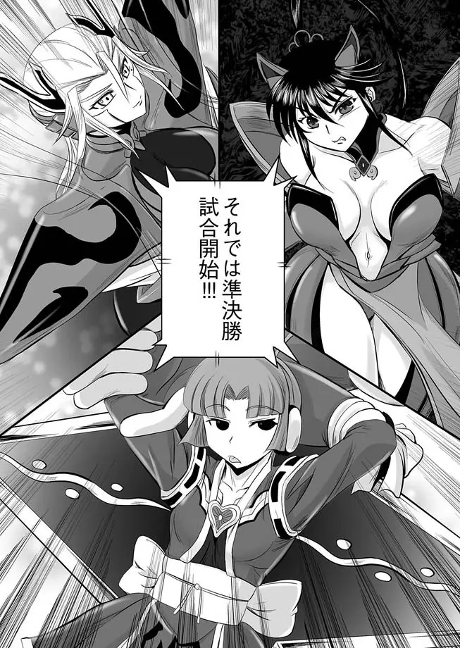 獣姫艶舞 第9-11話 Page.42