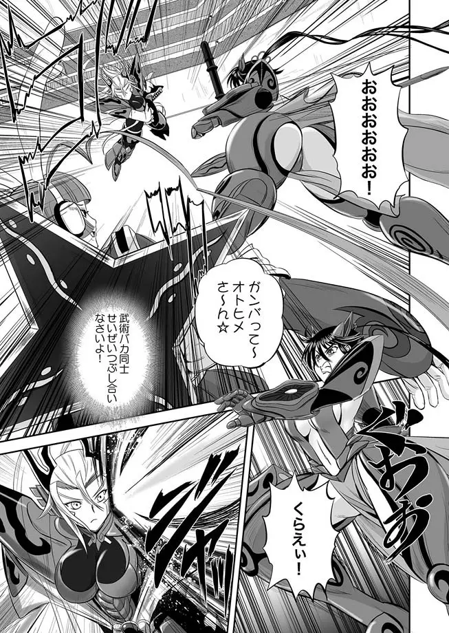 獣姫艶舞 第9-11話 Page.43