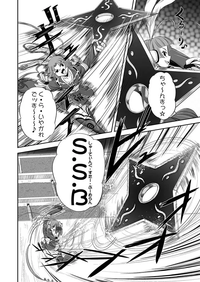 獣姫艶舞 第9-11話 Page.44