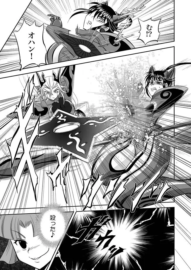獣姫艶舞 第9-11話 Page.45
