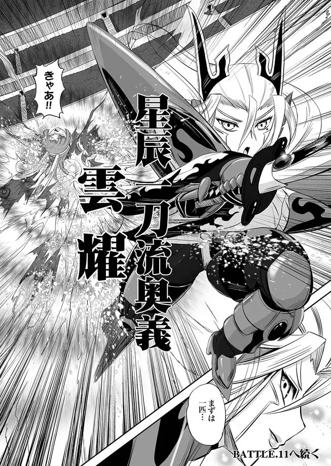 獣姫艶舞 第9-11話 Page.48