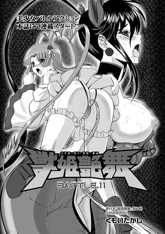 獣姫艶舞 第9-11話 Page.49