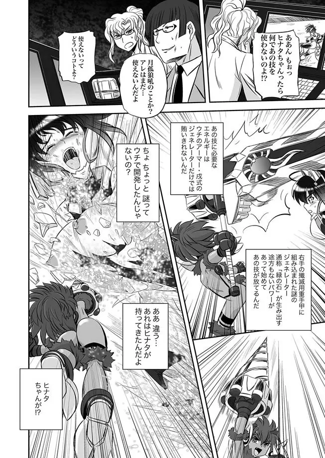 獣姫艶舞 第9-11話 Page.5