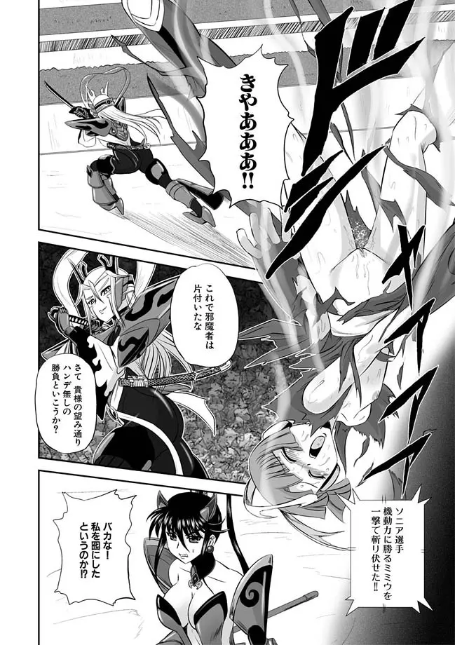獣姫艶舞 第9-11話 Page.50