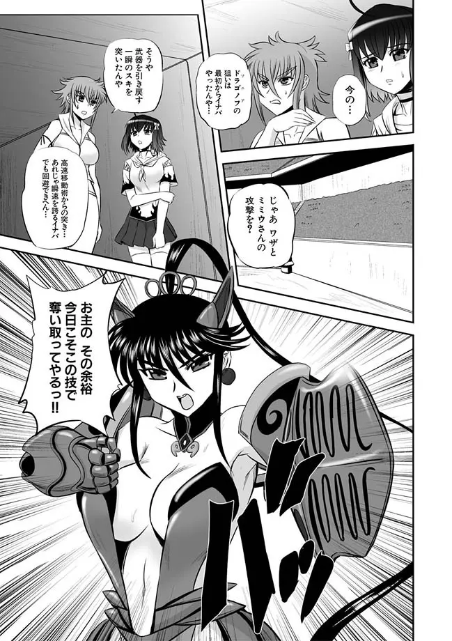 獣姫艶舞 第9-11話 Page.51
