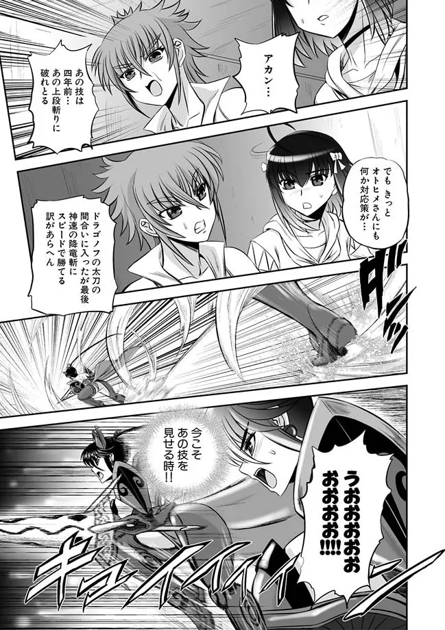 獣姫艶舞 第9-11話 Page.53