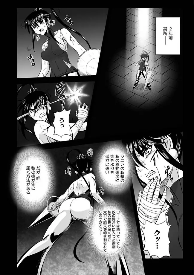 獣姫艶舞 第9-11話 Page.54