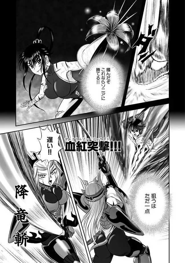 獣姫艶舞 第9-11話 Page.57