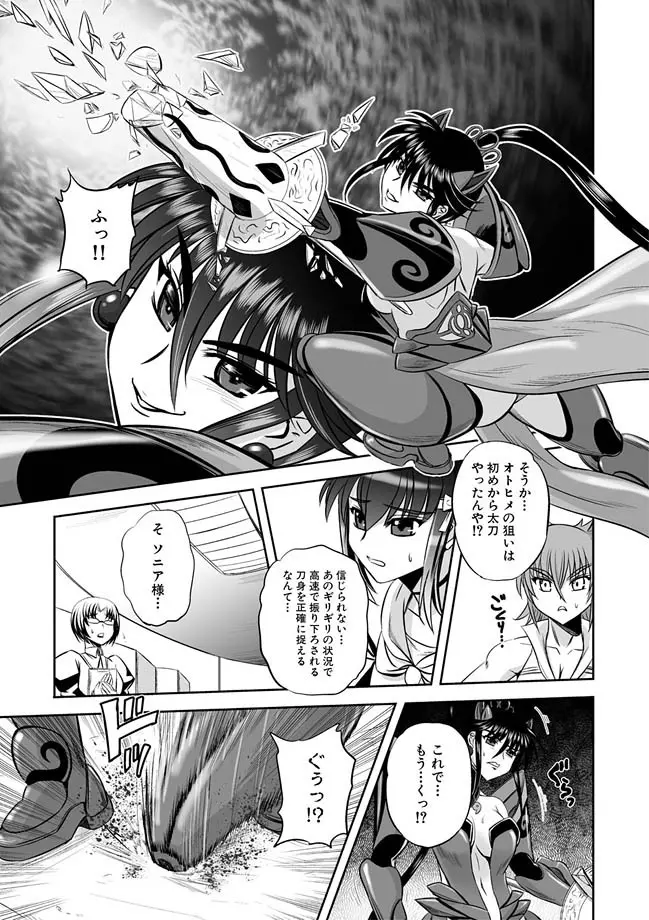 獣姫艶舞 第9-11話 Page.59