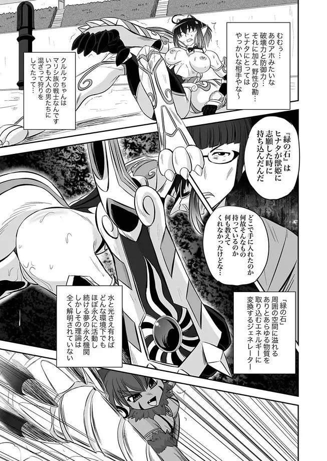 獣姫艶舞 第9-11話 Page.6