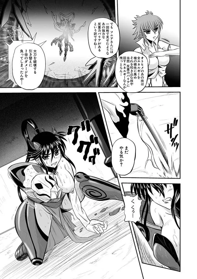 獣姫艶舞 第9-11話 Page.61