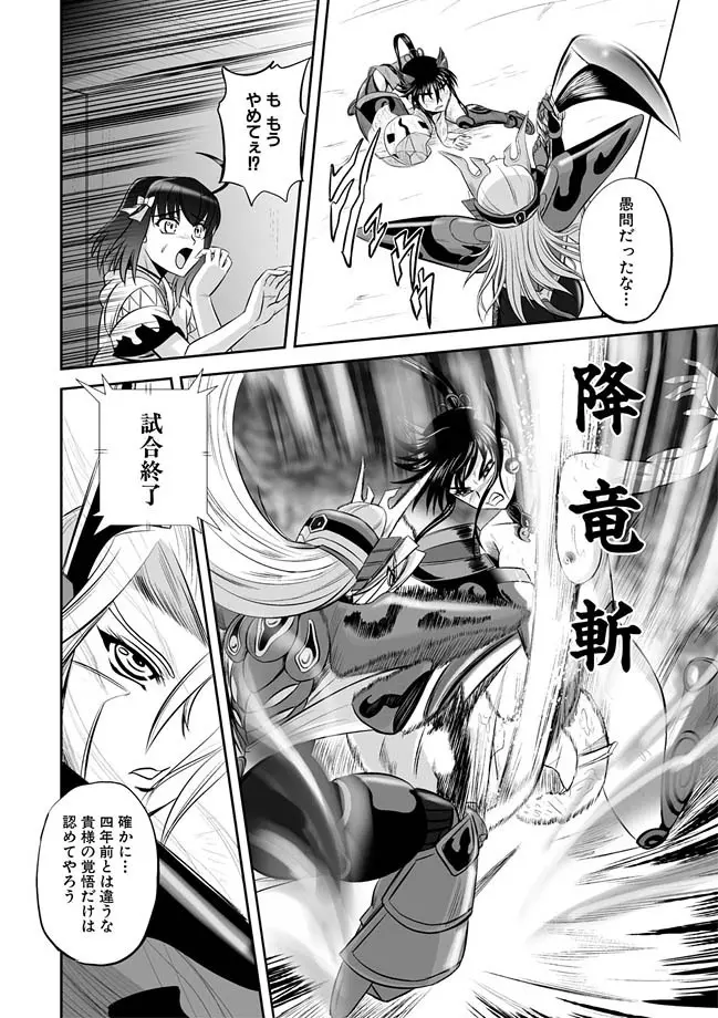 獣姫艶舞 第9-11話 Page.62