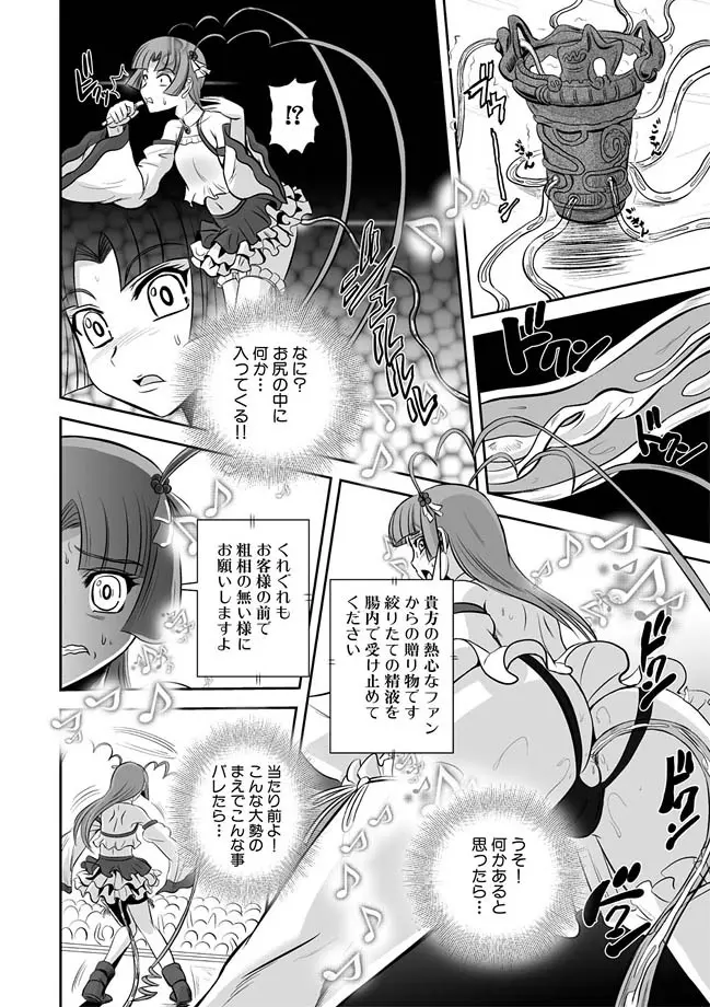 獣姫艶舞 第9-11話 Page.66