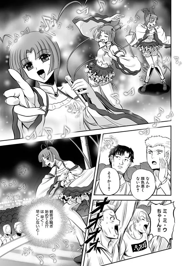 獣姫艶舞 第9-11話 Page.67