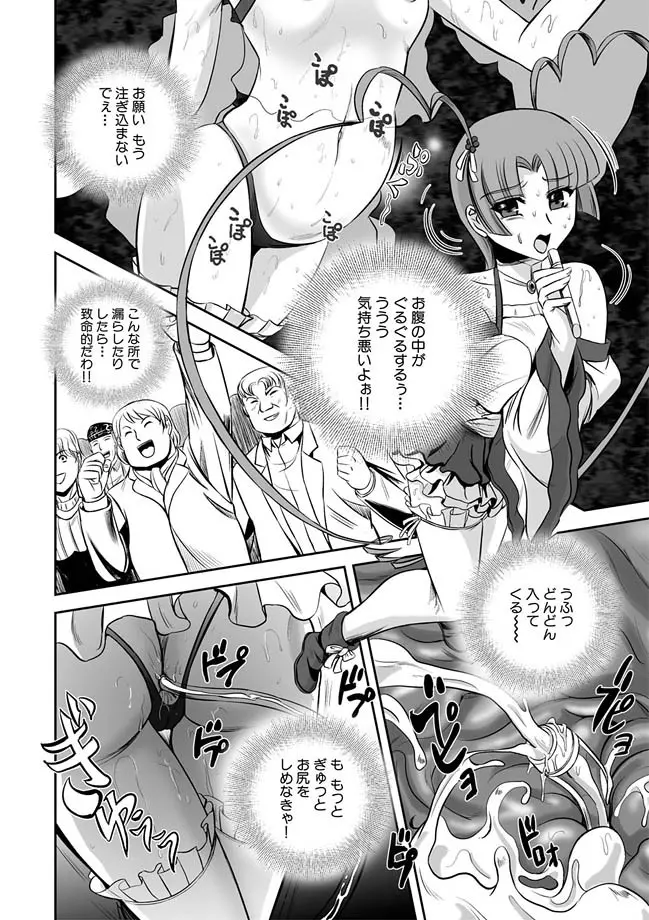 獣姫艶舞 第9-11話 Page.68