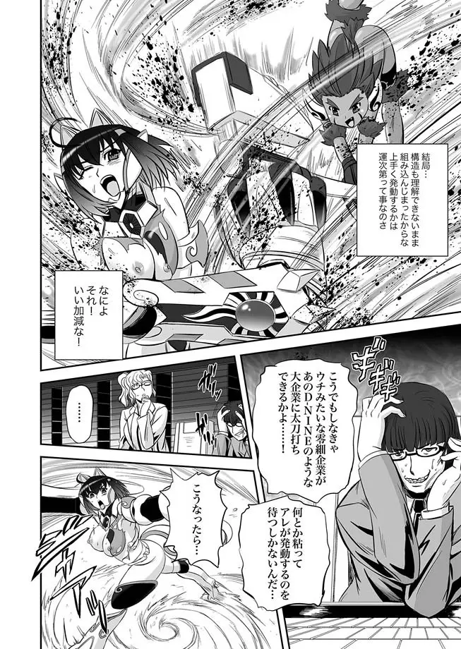 獣姫艶舞 第9-11話 Page.7