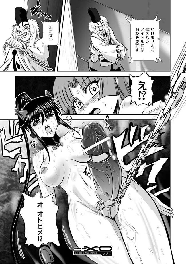 獣姫艶舞 第9-11話 Page.72