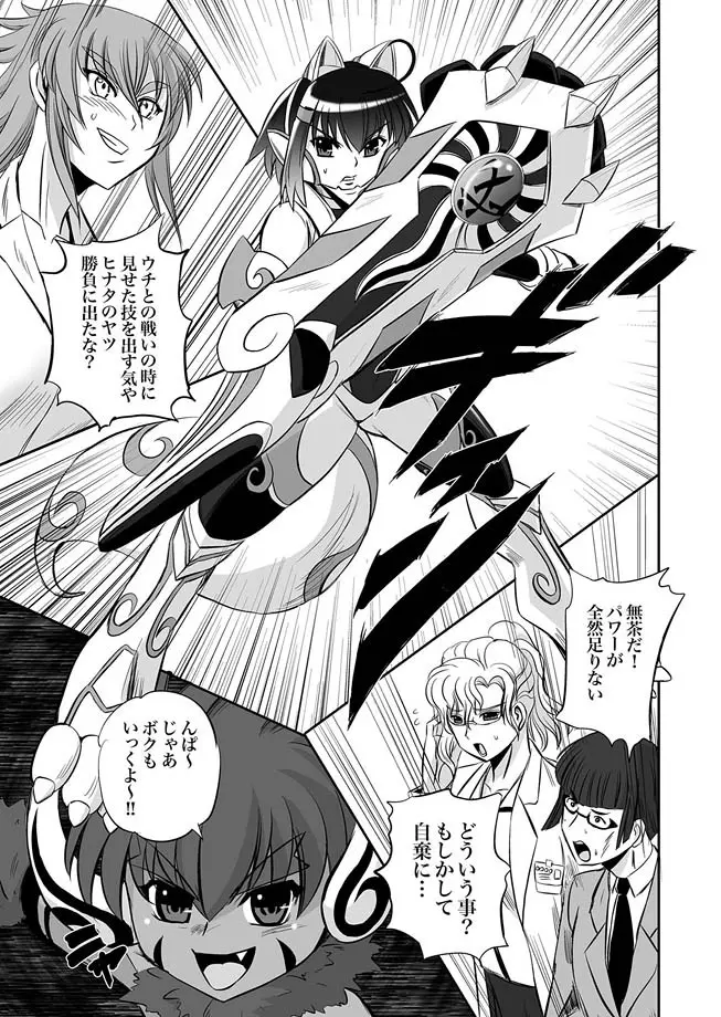 獣姫艶舞 第9-11話 Page.8