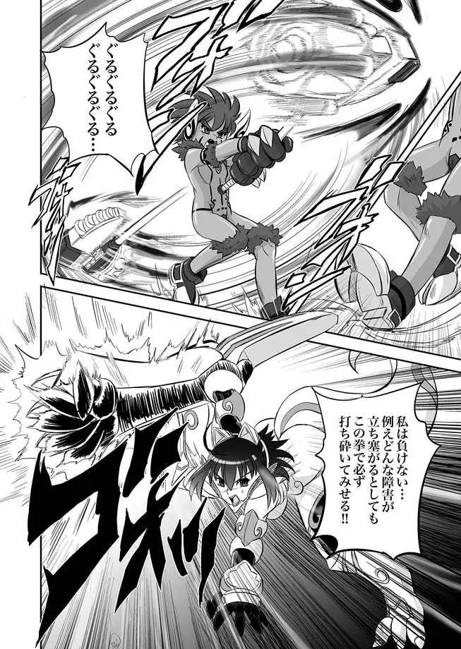 獣姫艶舞 第9-11話 Page.9