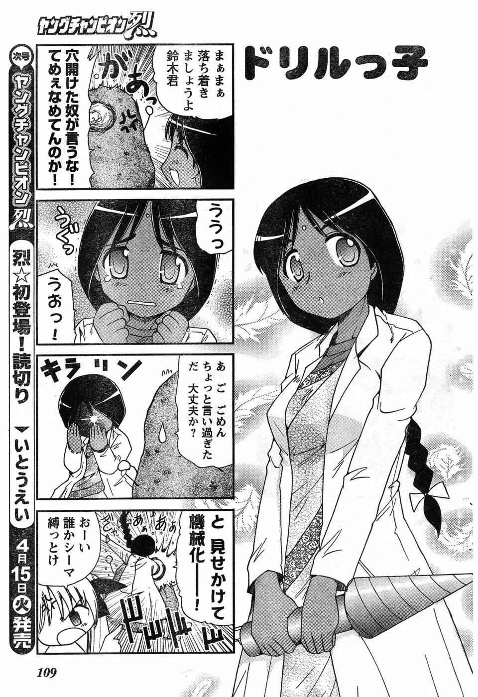 ヤングチャンピオン烈 Vol.11 Page.103