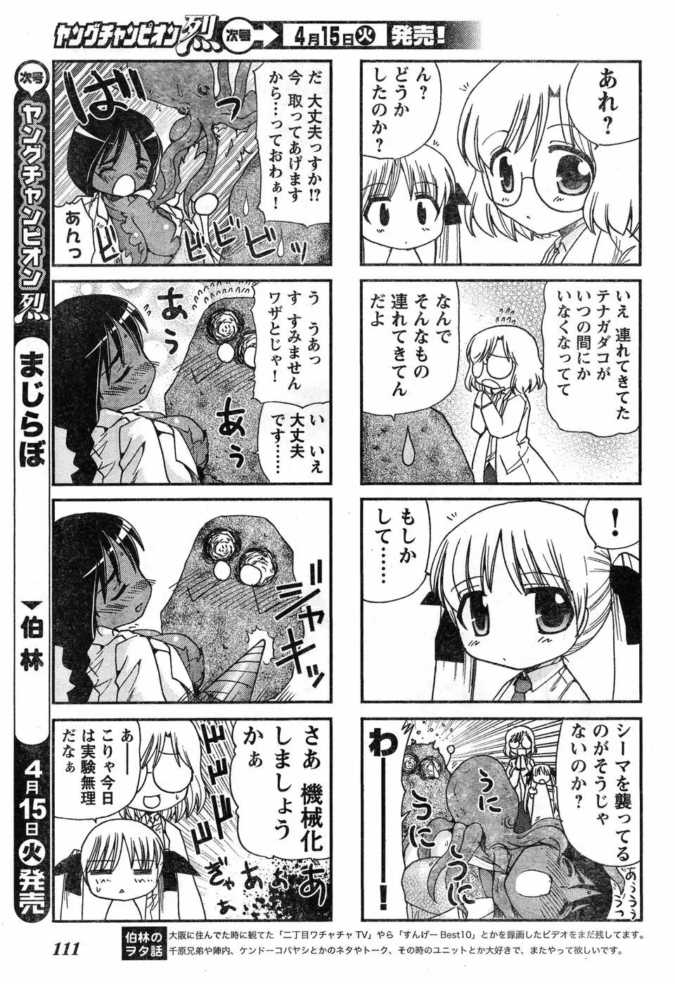 ヤングチャンピオン烈 Vol.11 Page.105