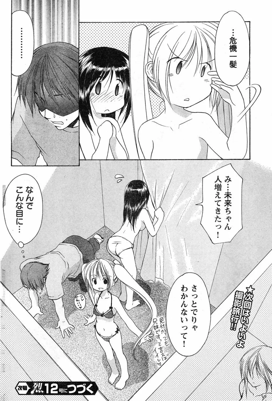 ヤングチャンピオン烈 Vol.11 Page.122