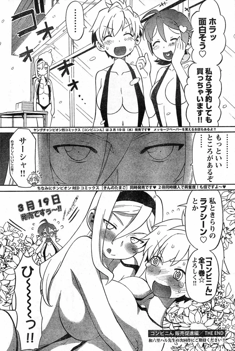 ヤングチャンピオン烈 Vol.11 Page.134