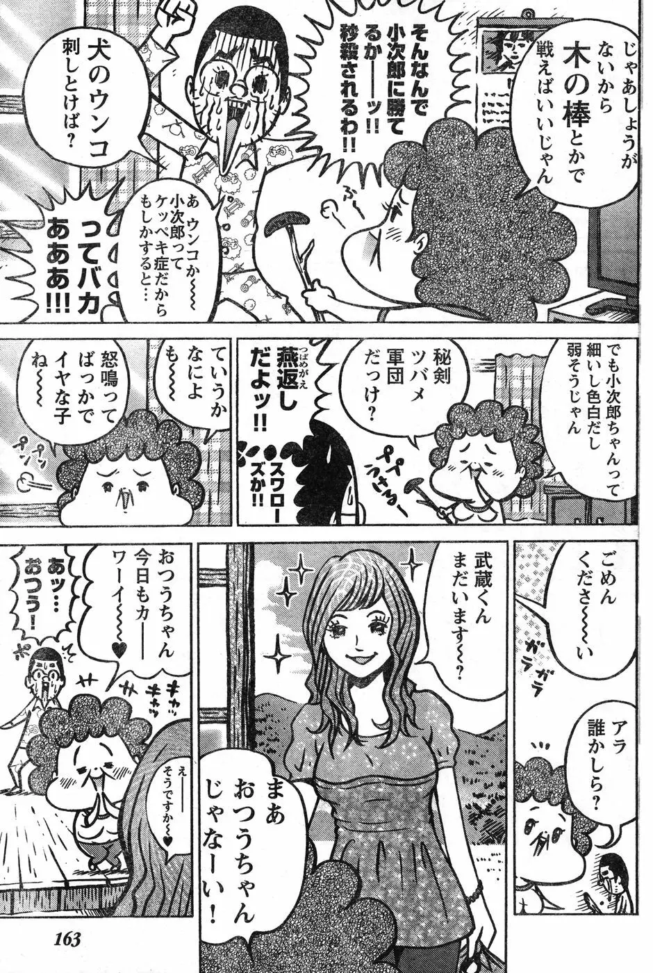 ヤングチャンピオン烈 Vol.11 Page.157