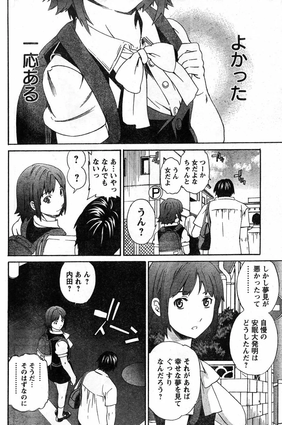 ヤングチャンピオン烈 Vol.11 Page.166