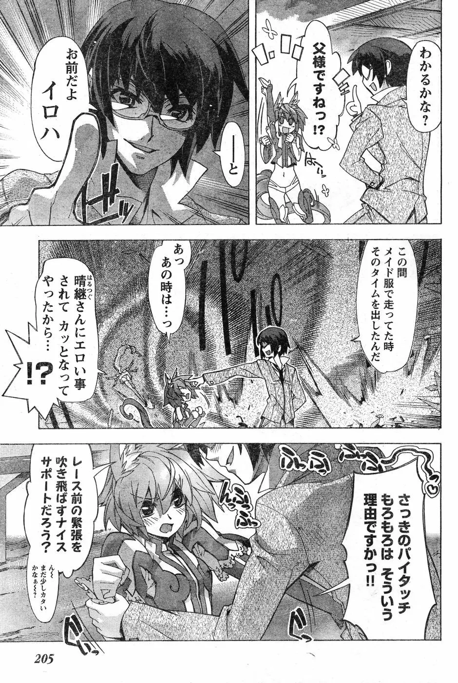 ヤングチャンピオン烈 Vol.11 Page.197