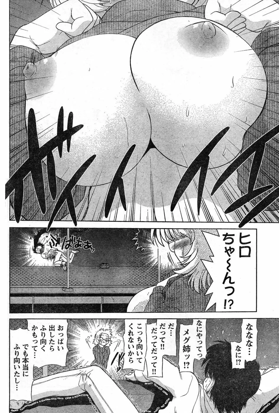 ヤングチャンピオン烈 Vol.11 Page.208