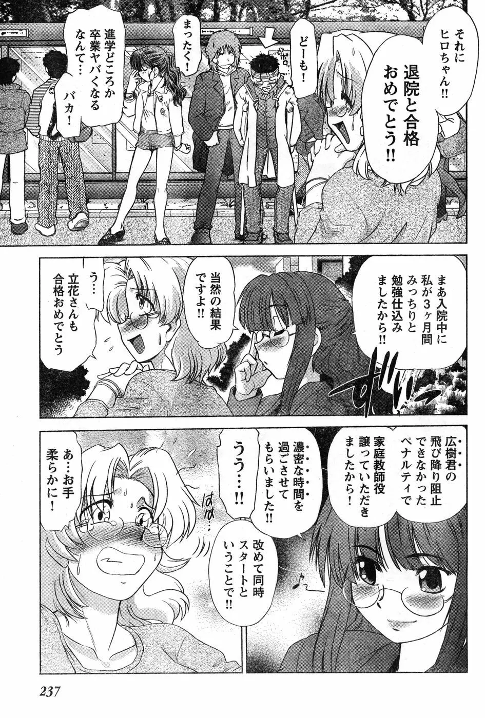 ヤングチャンピオン烈 Vol.11 Page.227