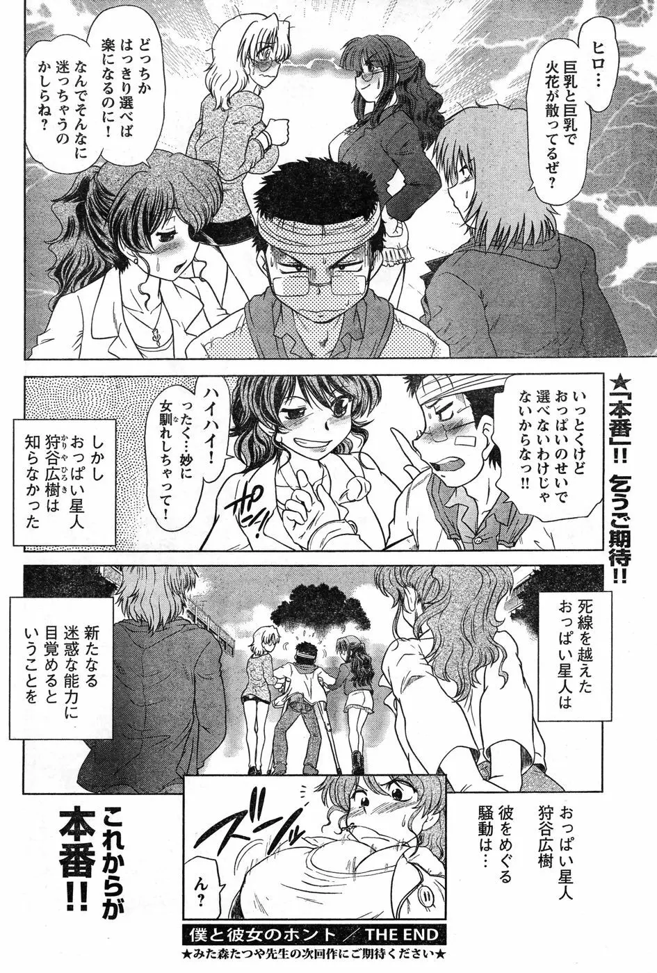 ヤングチャンピオン烈 Vol.11 Page.228