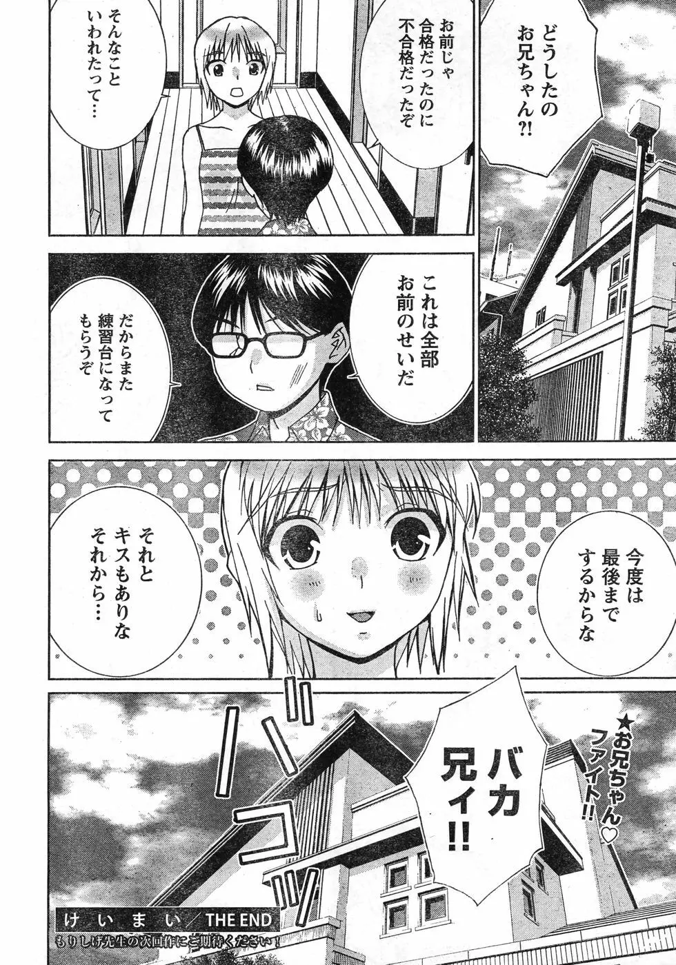 ヤングチャンピオン烈 Vol.11 Page.23