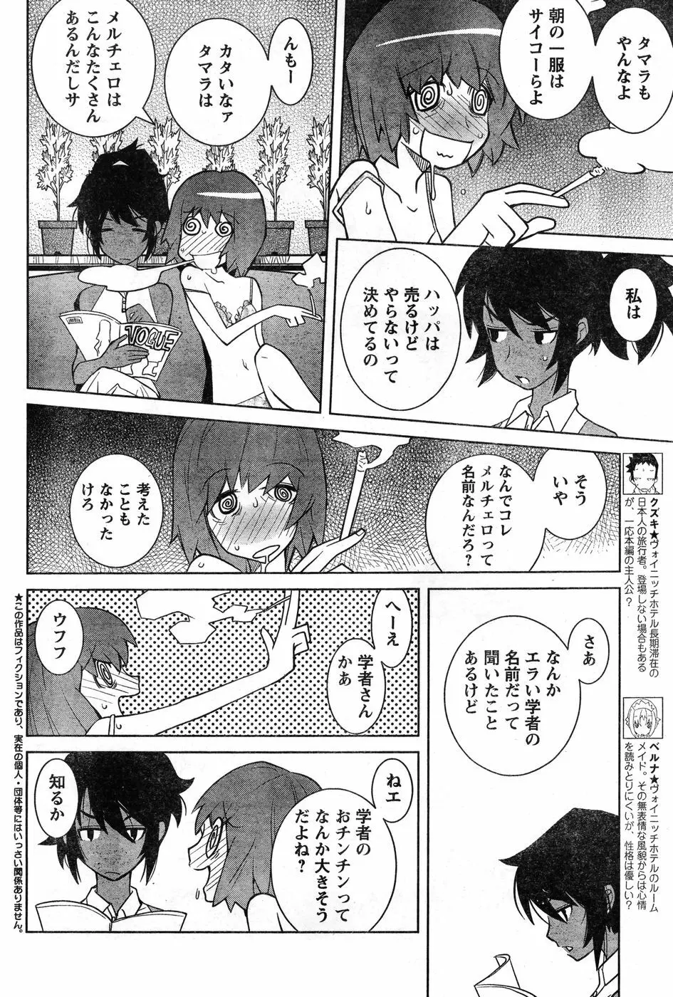 ヤングチャンピオン烈 Vol.11 Page.230