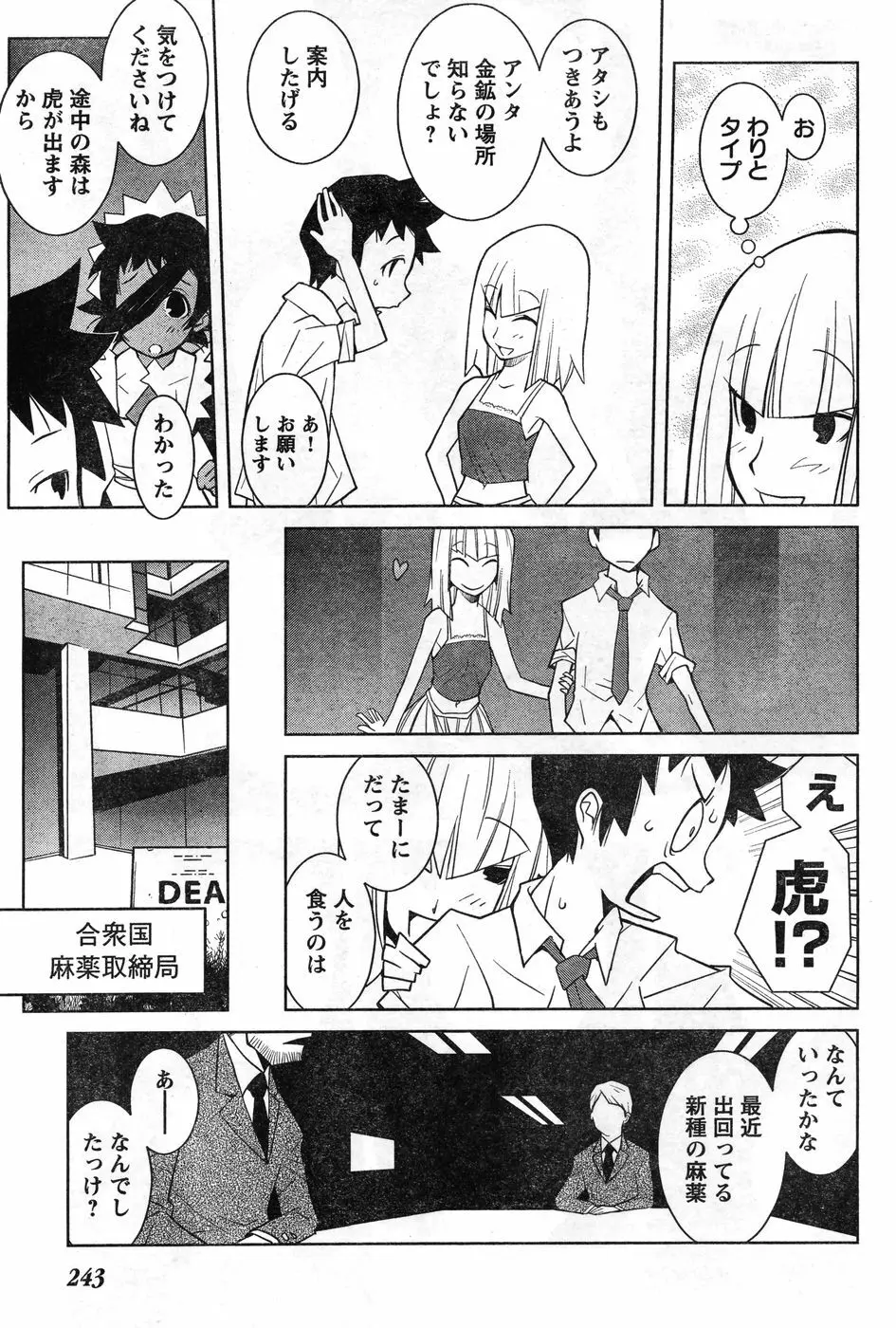 ヤングチャンピオン烈 Vol.11 Page.233